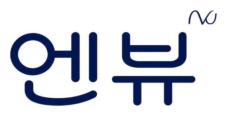엔뷰 NVUE